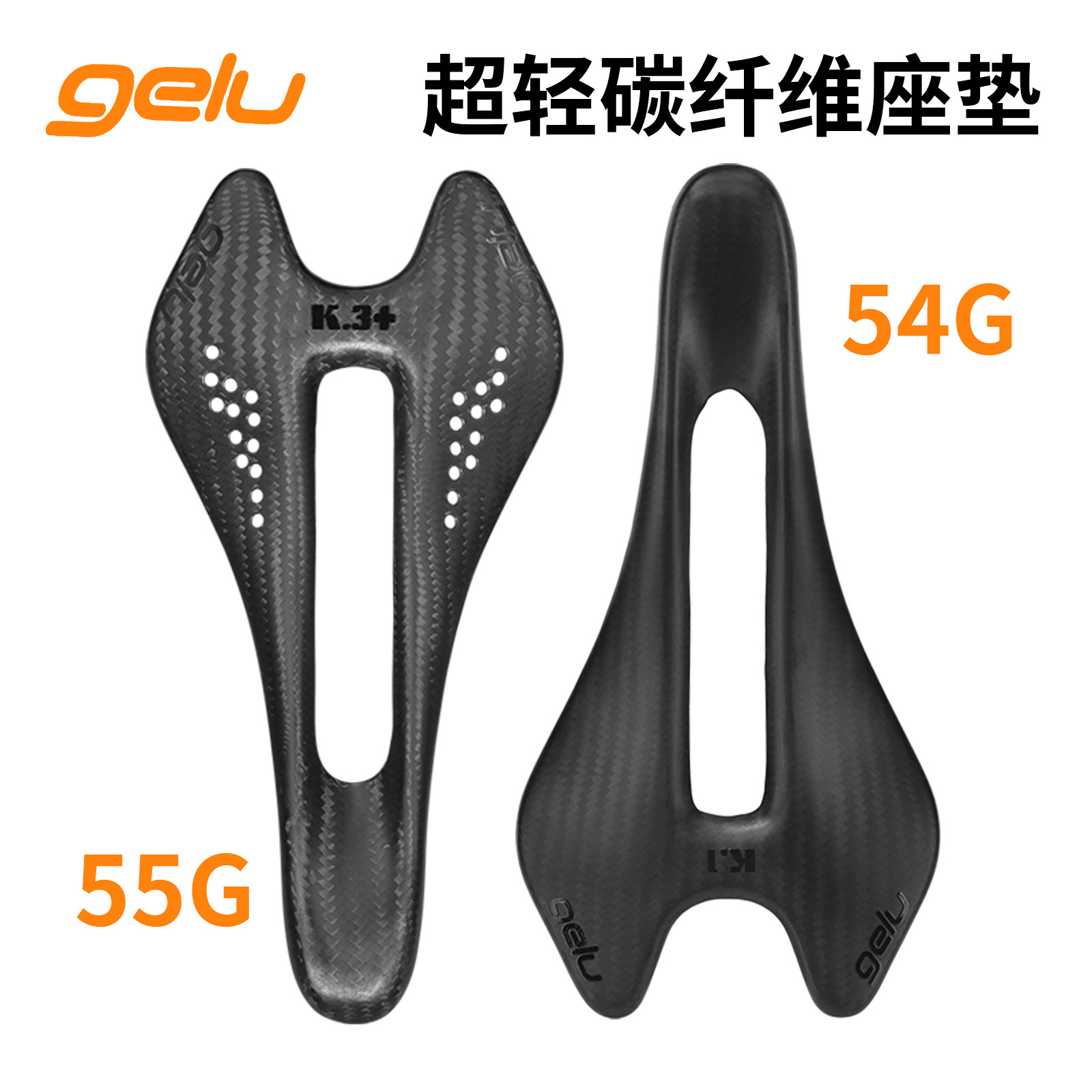 gelu碳纤维坐垫山地公路车全碳自行车坐垫 54g减重超轻碳弓座包