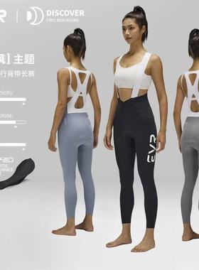 EVR-女士款背带骑行裤服运动长裤双箭头春夏新款公路自行车秋薄款