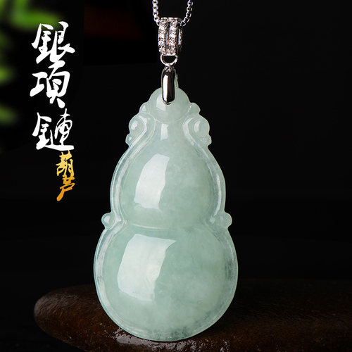 天然缅甸翡翠A货葫芦吊坠银项链