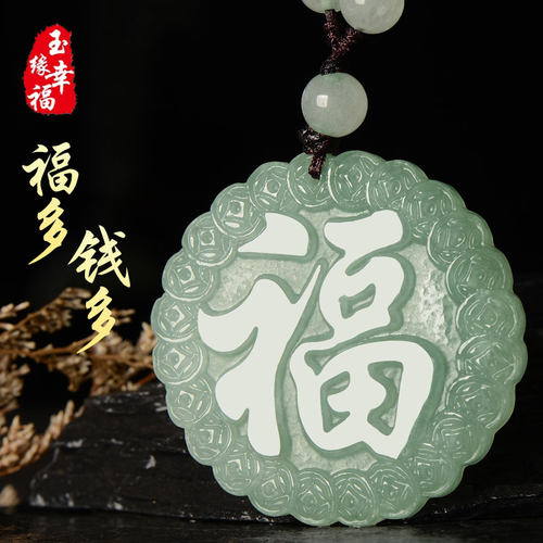 缅甸天然A货翡翠福牌男女款吊坠