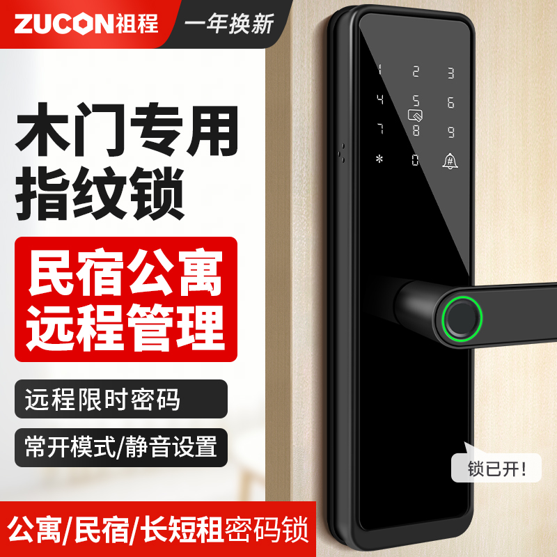 ZUCON木门指纹锁防盗锁密码锁