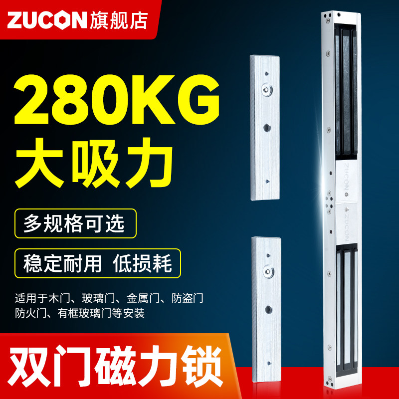 ZUCON祖程磁力锁280kg双门电磁锁12v门禁锁电控锁磁吸可信号反馈 - 实物图