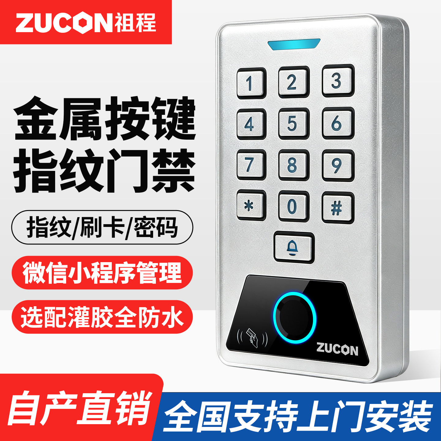 ZUCON金属防水指纹密码门禁/读头图片