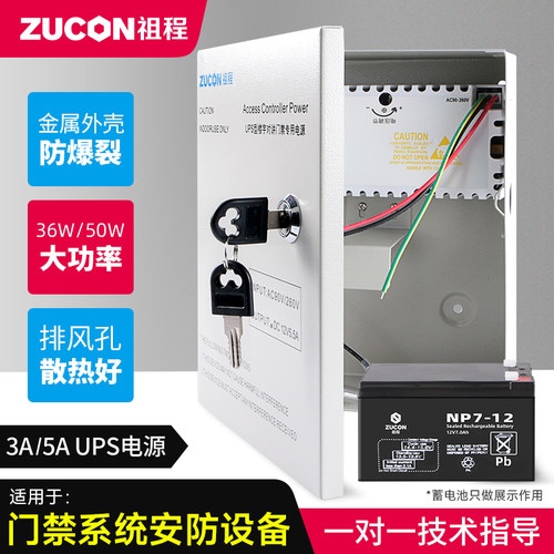 zucon祖程门禁后备ups电源