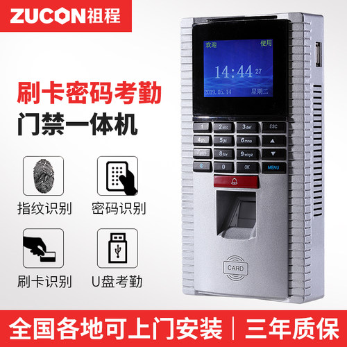 ZUCON指纹门禁考勤一体机