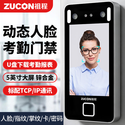 动态人脸识别U盘考勤门禁系统