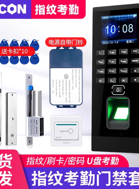 ZUCON指纹考勤门禁系统一体机刷卡密码办公室电子门禁电磁锁套装