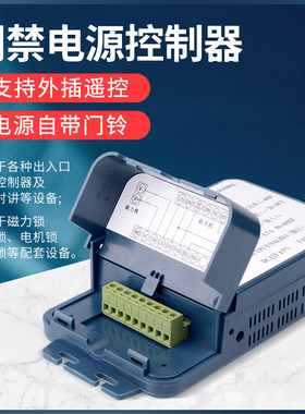 ZUCON祖程门禁机专用电源12V5A控制器门禁开关套装人脸门禁机电源