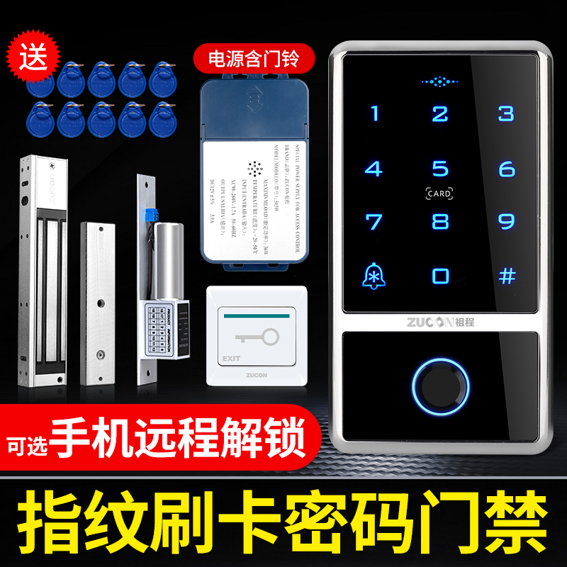 ZUCON指纹门禁系统一体机刷卡密码锁玻璃门磁力锁电插锁套装室外