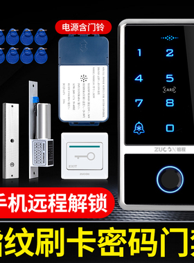ZUCON指纹门禁系统一体机刷卡密码锁玻璃门磁力锁电插锁套装室外