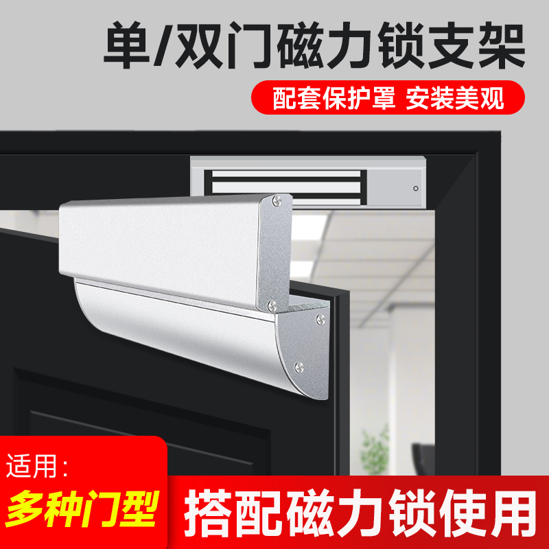 ZUCON磁力锁LC支架带保护罩