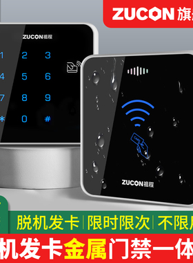 ZUCON祖程门禁系统IC脱机一体机发卡器XC86B小区限时限次读卡器