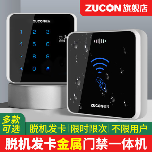 ZUCON祖程门禁系统一体机
