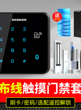 ZUCON无线门禁锁免布线门禁系统一体机刷卡密码门禁套装电磁锁