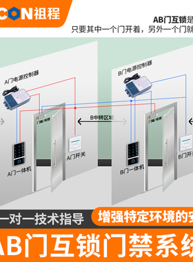 ZUCON双门互锁门禁系统套装刷卡密码人脸指纹一体机AB门联锁控制