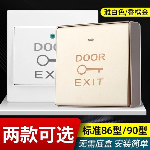ZUCON明装带底座金色门禁开关