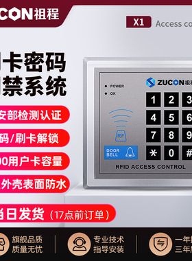 ZUCON祖程X1门禁系统一体机办公室玻璃门门禁刷卡密码电子门禁锁