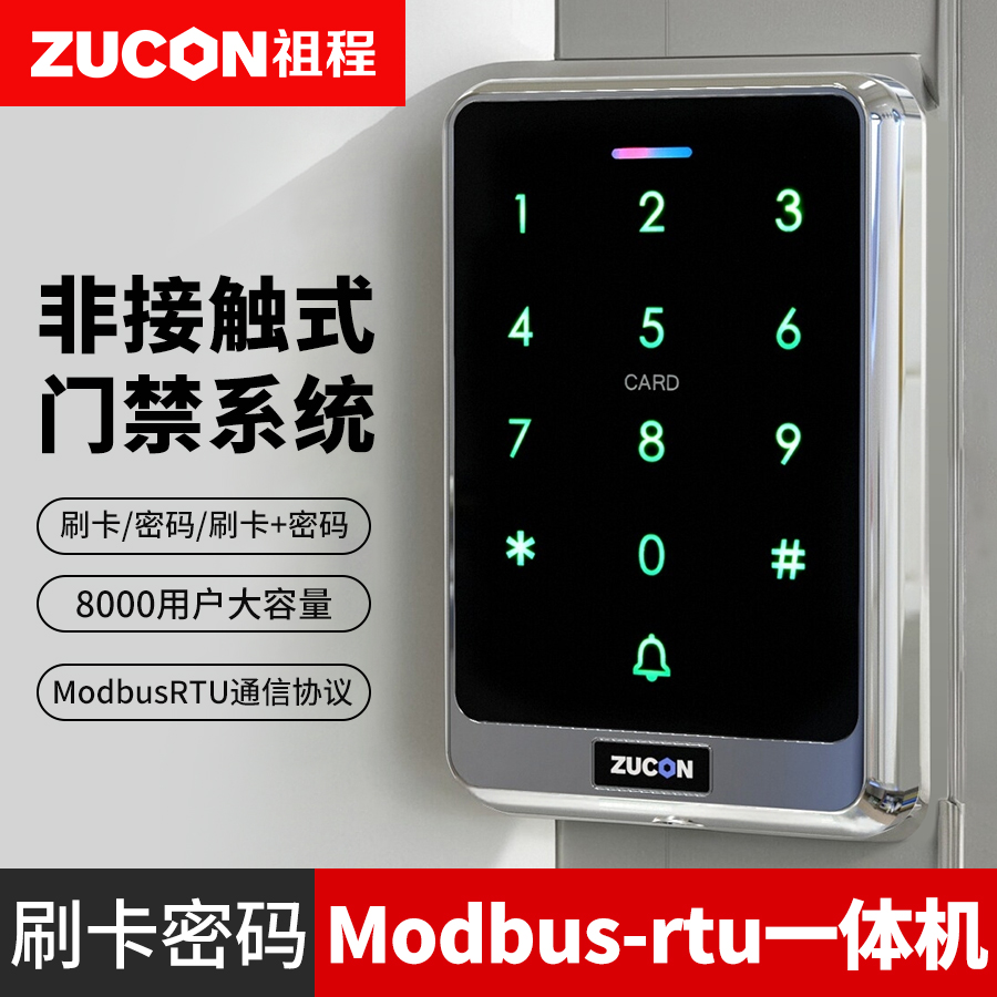 ZUCON机房数据中心系统门禁主机