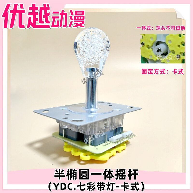 娃娃机摇杆配件礼品游戏机一体卡式七彩带灯水晶球方向手柄游艺机