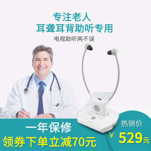雅天ARTISTE APH100耳聋老人耳机大声看电视耳机无线助听机器通用