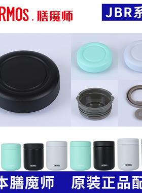 膳魔师保温杯焖烧杯盖子JBR/JBT/JEB/JED内外盖密封塞圈原装配件
