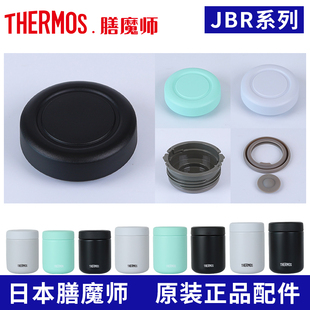 膳魔师保温杯焖烧杯盖子JBR/JBT/JEB/JED内外盖密封塞圈原装配件
