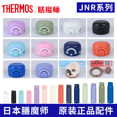 膳魔师配件JNR351/400/502/603