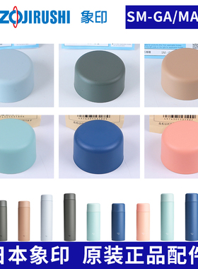 日本原装象印保温杯杯盖SM-GA25/35/60/72密封防漏水水杯盖子配件
