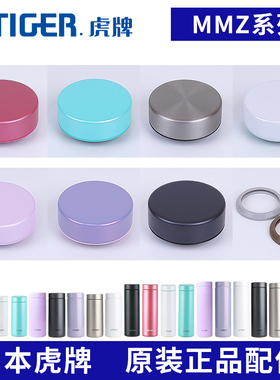日本原装虎牌梦重力防漏杯盖MMZ-A/K/T035/050/060盖子密封圈配件