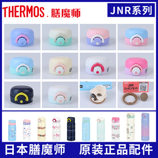 503中栓密封垫圈圆片原装 401 配件 400 膳魔师保温防漏杯盖JNR353