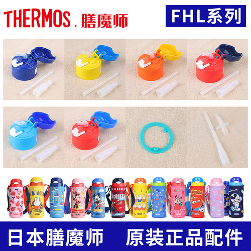 膳魔师保温杯FHL原装配件