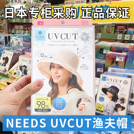 日本needs uvcut防晒帽女夏渔夫大帽檐透气防紫外线遮脸太阳帽子