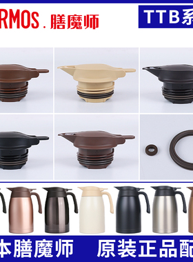 膳魔师原装保温水壶TTB-1001/1501/2001杯盖内盖密封垫圈瓶塞配件