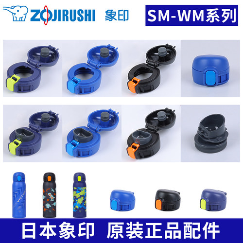 象印保温杯SM-WM48原装配件