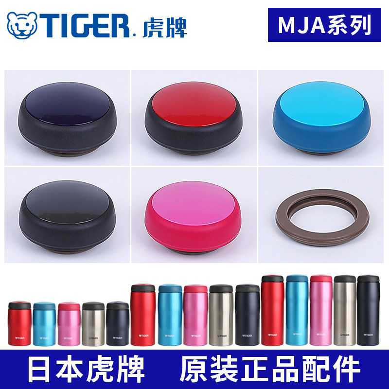 日本原装虎牌防漏保温杯盖子水瓶MJA拧盖便携密封MJF垫胶圈零配件,餐饮具,防漏杯盖,淘宝优惠券,粉丝福利购,淘宝优惠卷