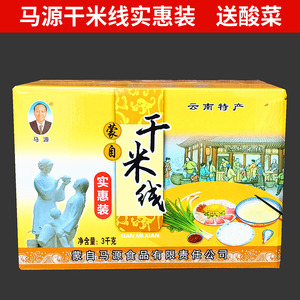 云南特产过桥米线　蒙自马源食品干米线 3公斤实惠礼盒装多省包邮