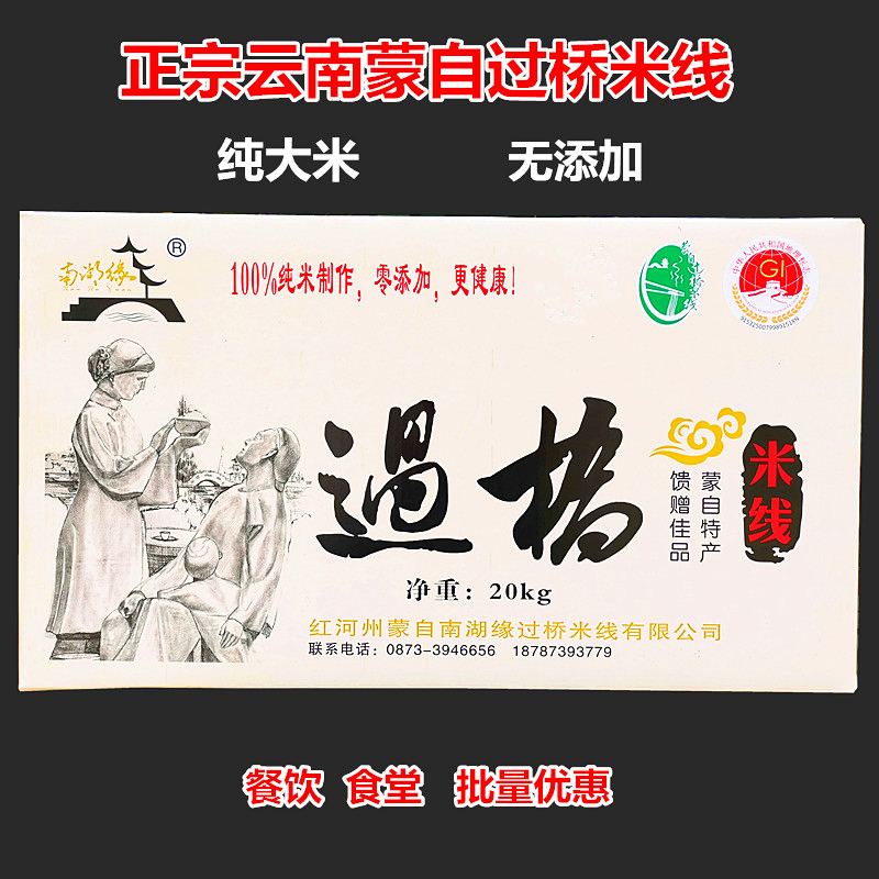 云南蒙自纯大米干米线过桥米线