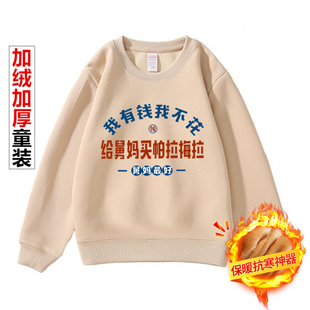 给舅妈买帕拉梅拉冬季复古加绒加厚儿童圆领卫衣新款童装保暖上衣