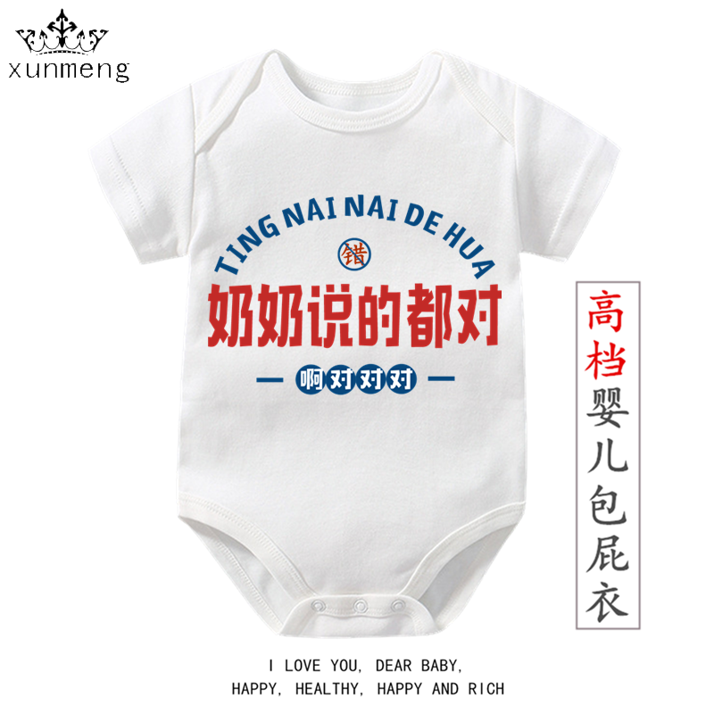 奶奶说的都对宝宝衣服亲子装