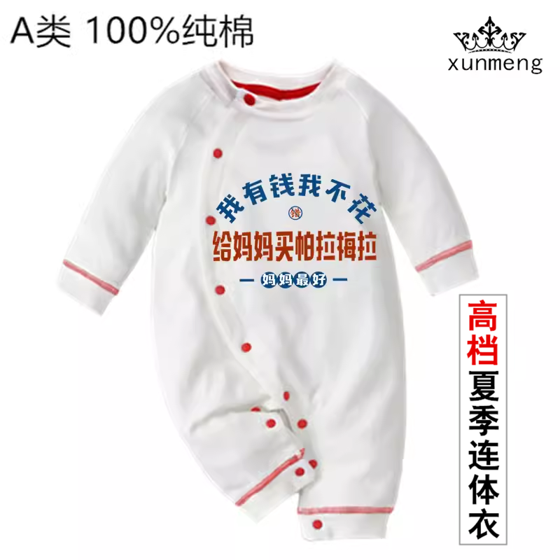 给妈妈买帕拉梅拉a类连体衣长袖