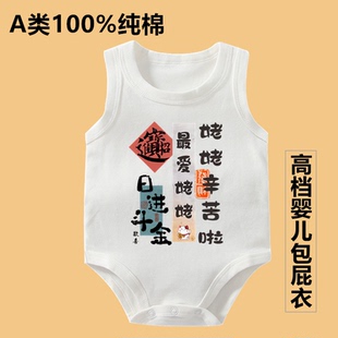 茹温姥姥辛苦啦纯棉夏季背心包屁衣婴儿幼儿爬服新生宝宝衣服送礼