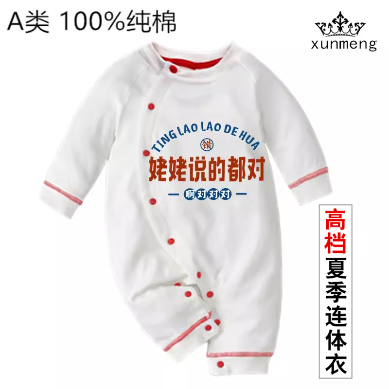 姥姥说的都对纯棉婴儿秋季包屁衣服新款新生儿a类连体衣长袖送礼
