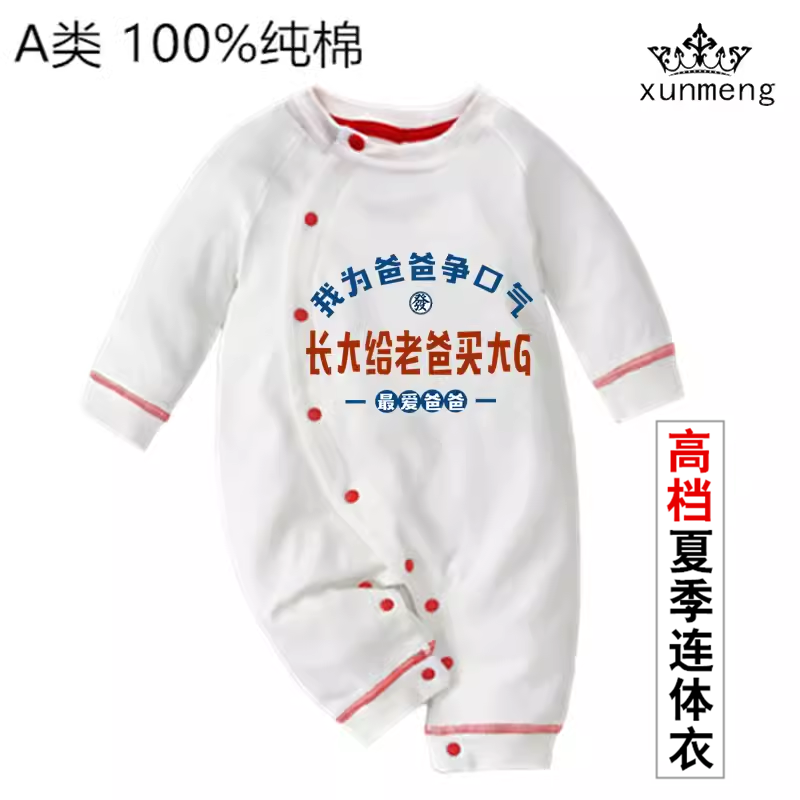 长大给老爸买大G纯棉婴儿秋季包屁衣服新款新生儿a类连体衣长袖,童装/婴儿装/亲子装,连身衣/爬服/哈衣,淘宝优惠券,粉丝福利购,淘宝优惠卷