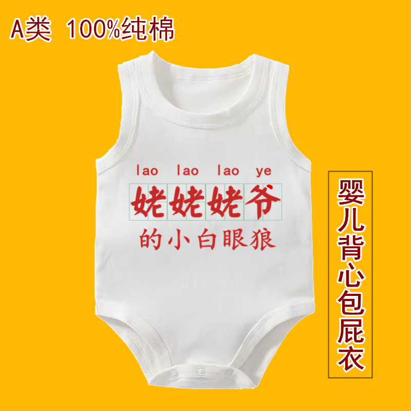 姥姥爷的小白眼狼背心包屁衣