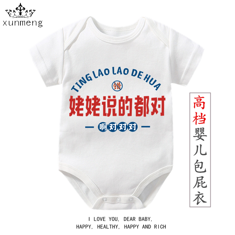 姥姥说的都对宝宝衣服亲子装