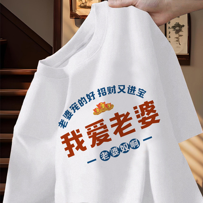 夏季纯棉亲子情侣T恤送礼
