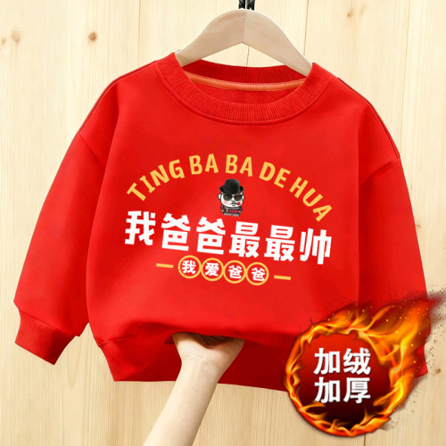 我爸爸最帅加厚卫衣本命年红
