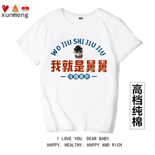 茹温我就是舅舅复古高档短袖T恤宽松纯棉夏季圆领大码上衣新款