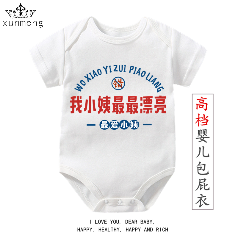 我小姨漂亮最男女童短袖爬服