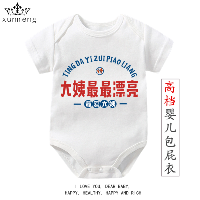 我大姨最最漂亮男女童短袖爬服